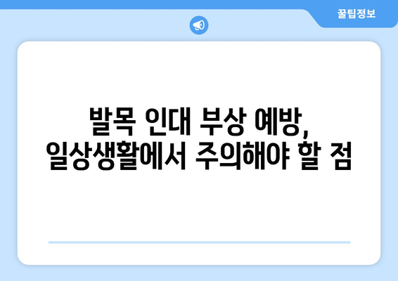 발목 인대 늘어남, 증상과 치료법 완벽 가이드 | 발목 통증, 인대 손상, 재활 운동