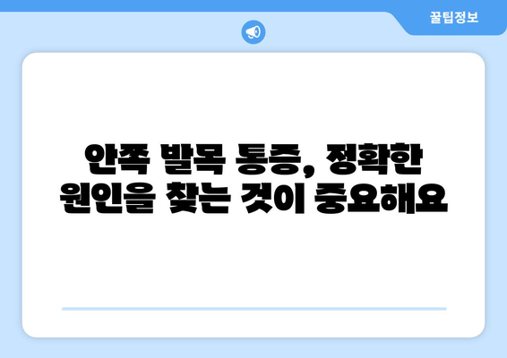 걷는 중 안쪽 발목 통증 심화? 원인과 해결 방안 | 발목 통증, 안쪽 발목, 통증 완화, 운동, 재활