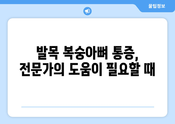 발목 복숭아뼈 통증의 원인과 해결 방법| 9가지 원인 분석 및 효과적인 치료법 | 발목 통증, 복숭아뼈 통증, 통증 완화