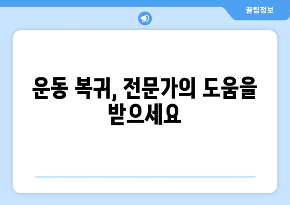 운동 중 발생한 발목 염좌| 빠르고 효과적인 치료 및 관리 가이드 | 발목 통증, 부상 회복, 운동 재활