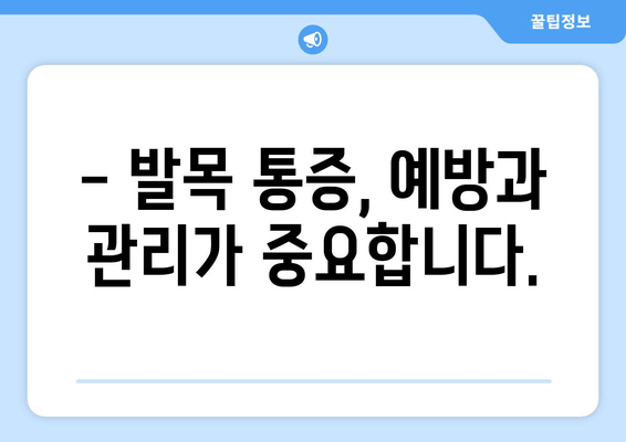 걸을 때 악화되는 발목 통증| 원인과 해결책 | 발목 통증, 만성 통증, 치료 방법, 운동