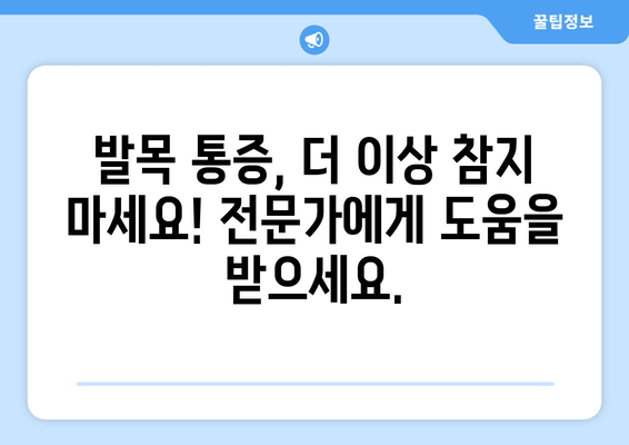 발목 통증, 이제 그만! 짚고 넘어갈 수 없는 발목 통증 해결 솔루션 | 발목 통증, 치료, 운동, 재활, 예방