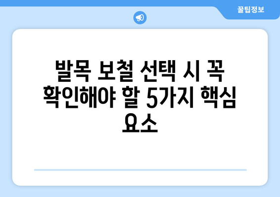 발목 보철물 선택 가이드| 고려해야 할 핵심 요소 5가지 | 발목 보철, 재활, 의료기기, 보장구