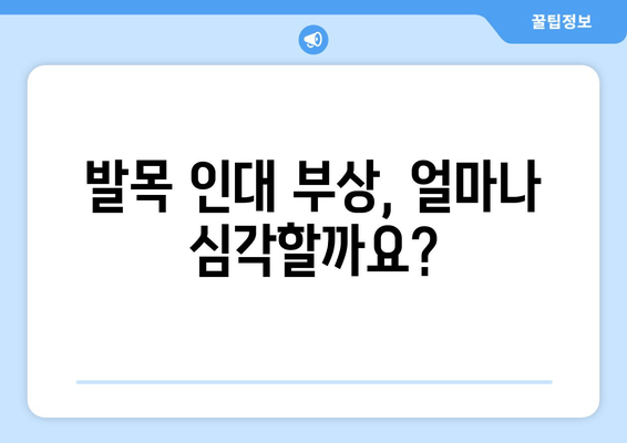 발목 인대 부상, 붓고 아픈 발목 관리 가이드 | 부상 치료, 통증 완화, 재활 운동