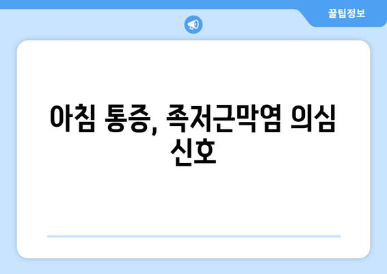 족저근막염, 발목 위로 젖히기 힘들다면? | 족저근막염 증상, 원인, 치료, 운동