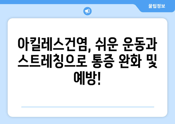 발목 붓기, 염좌인가 아킬레스건염인가? 원인 파악부터 대처법까지 | 발목 통증, 부상, 치료, 운동, 재활