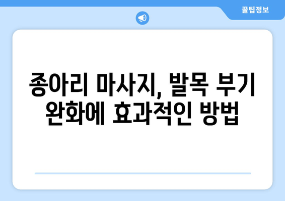 종아리 통증과 발목 부기, 마사지로 해결하세요! | 종아리 마사지, 발목 부기 완화, 통증 완화 마사지