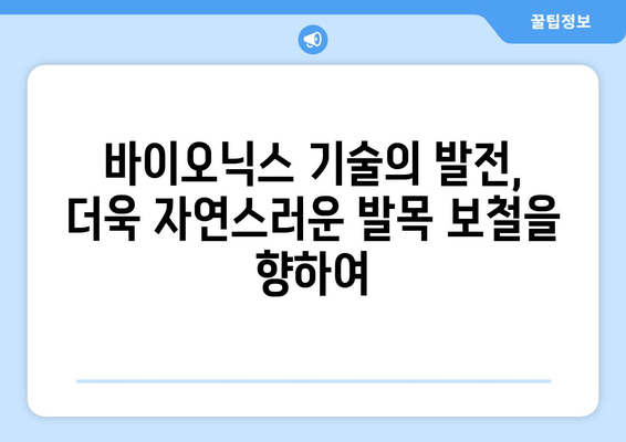 발목 보철물 연구 개발의 최신 동향| 혁신과 미래 | 발목 보철, 의료 기술, 재활, 바이오닉스