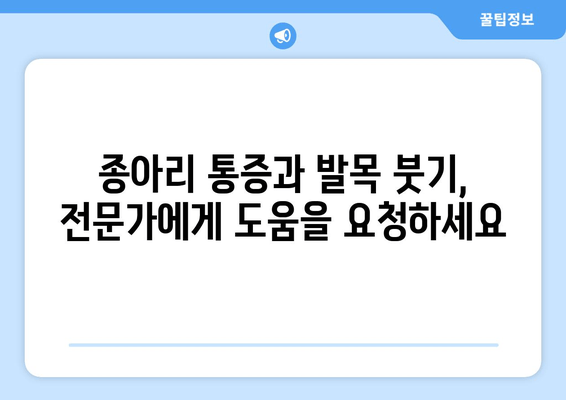 종아리 통증과 발목 붓기| 숨겨진 원인 찾기 | 근본 원인, 진단, 치료, 예방 팁