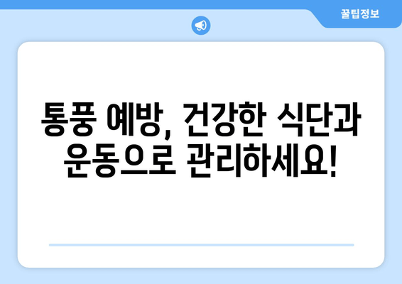 통풍 초기 발목, 발등 통증? 이렇게 대처하세요! | 통풍, 통증 완화, 초기 증상, 치료, 관리