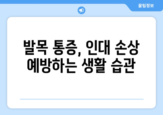 발목 인대 늘어남, 증상과 필수 마사지 치료법| 빠르고 효과적인 회복 가이드 | 발목 통증, 인대 손상, 재활 운동, 마사지 팁