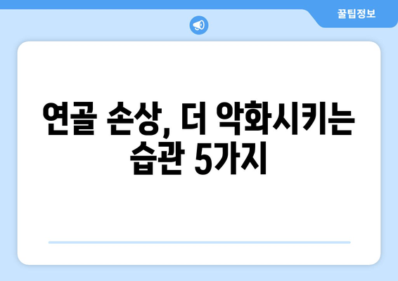 발목 연골 통증, 이제 걱정하지 마세요! 통증 없는 발목 되찾는 5가지 관리법 | 발목 통증, 연골 손상, 통증 완화, 재활 운동