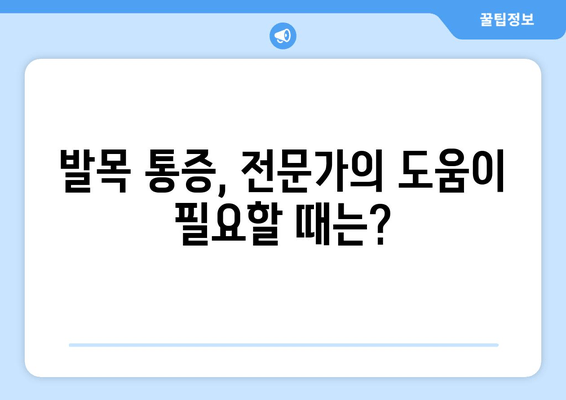 발목 충돌 증후군, 마사지로 완화할 수 있을까요? | 발목 통증, 운동, 재활