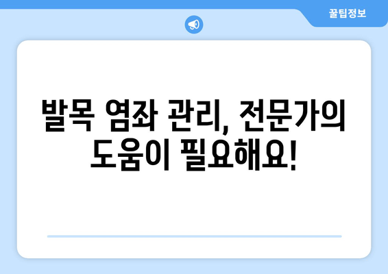 운동 중 발목 염좌, 이제는 제대로 관리하세요! | 발목 염좌 치료 후 관리, 재활 운동, 예방 팁