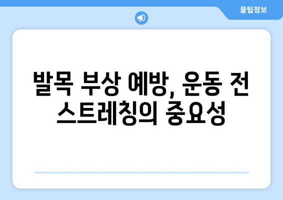 발목 부음| 염좌, 아킬레스건염, 효과적인 대처법 & 치료 | 발목 통증, 부상, 재활, 운동