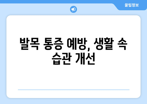 연골 약화로 인한 발목 통증, 이렇게 관리하세요! | 발목 통증, 연골 손상, 재활 운동, 치료 방법