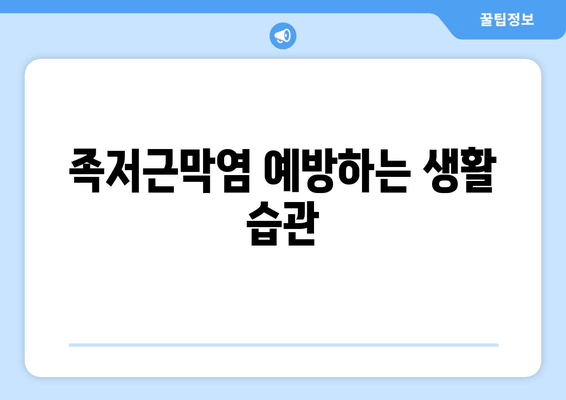 족저근막염, 발목 위로 젖히기 힘들다면? | 족저근막염 증상, 원인, 치료, 운동