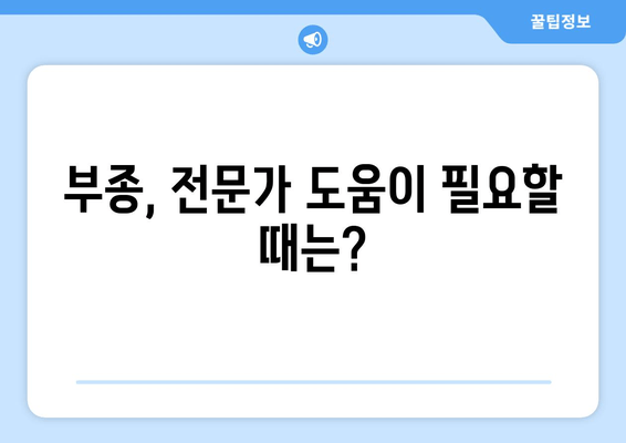 종아리와 발목 부종 통증, 이렇게 해결하세요! | 부종 원인, 완화 운동, 전문가 도움