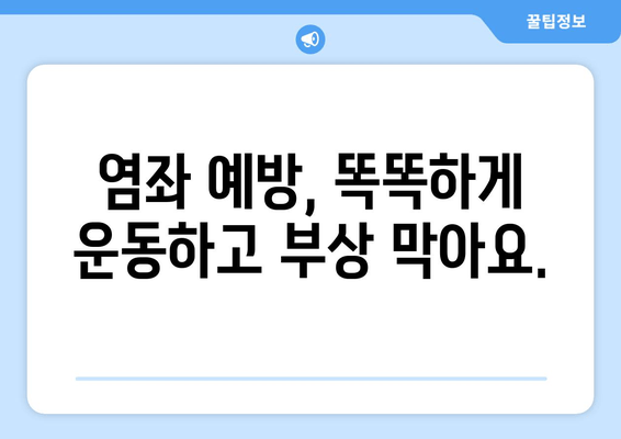 발목 인대 부상 후 운동 중 염좌, 제대로 치료하고 관리하는 방법 | 염좌 치료, 재활 운동, 부상 예방