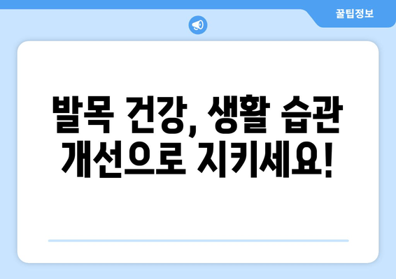 발목 부기 해결| 고통의 끝! | 발목 부종, 원인, 치료, 운동, 생활 습관