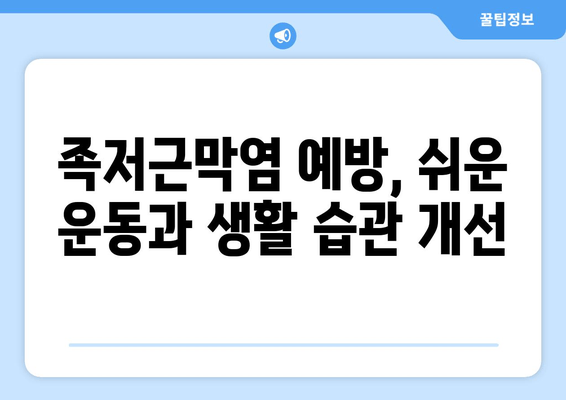 안산 족저근막염, 발목 젖힘 힘드세요? | 원인과 해결 방안 알아보기