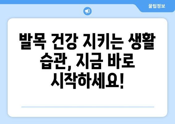 발목 연골 통증, 이렇게 관리하세요! | 발목 통증, 연골 손상, 관리법, 운동, 치료