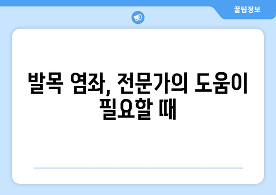 운동성 발목 염좌| 빠르고 효과적인 치료 및 관리 가이드 | 발목 통증, 재활 운동, 염좌 치료