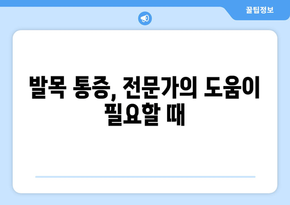 발목 붓기와 통증| 염좌, 관절염, 골절, 마사지로 완화하는 방법 | 발목 통증, 부상, 재활, 자가 치료