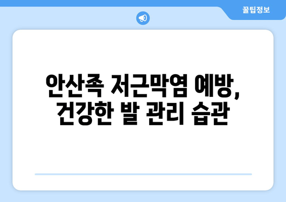 안산족 저근막염| 발목 위로 젖히기 어려울 때, 이렇게 해결하세요! | 통증 완화, 운동법, 스트레칭, 치료