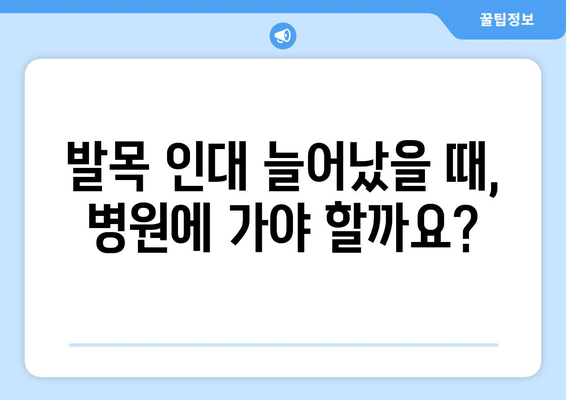 발목 인대 늘어났어요? 증상부터 치료까지 완벽 가이드 | 발목 통증, 인대 손상, 재활 운동