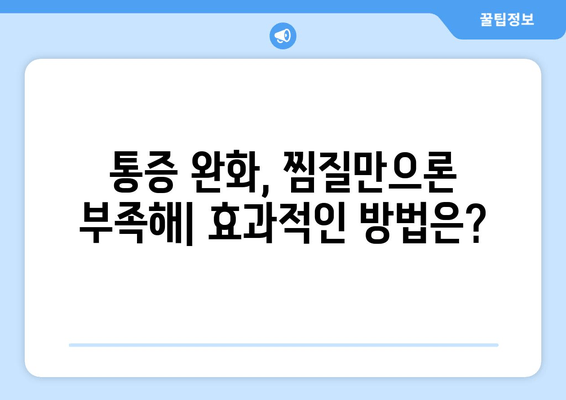 발목 통증과 종아리 찜질, 무릎 통증의 연관성| 원인과 해결 방안 | 통증 완화, 운동, 재활