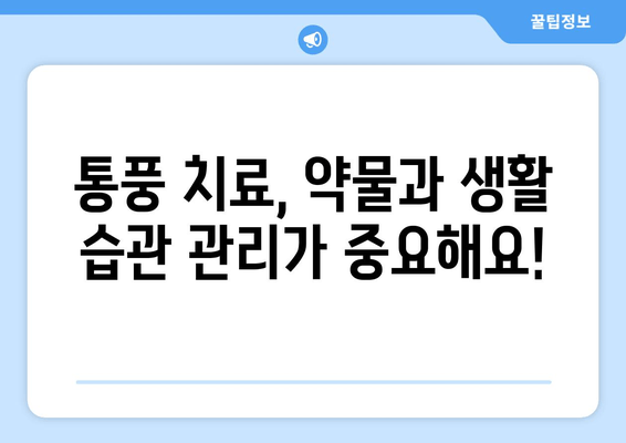 통풍 초기 발목, 발등 통증? 이렇게 대처하세요! | 통풍, 통증 완화, 초기 증상, 치료, 관리