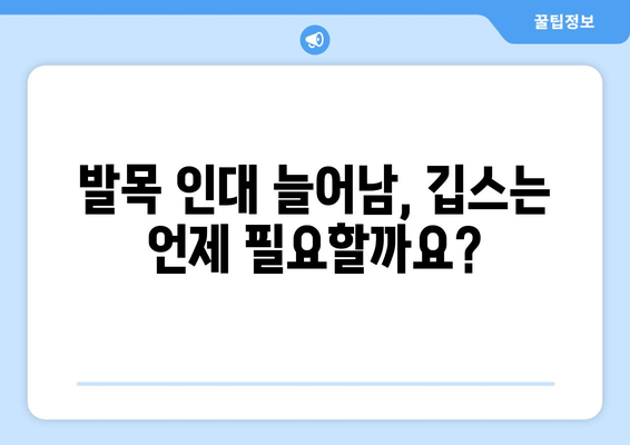 발목 인대 늘어남, 증상과 필수 치료법 완벽 가이드 | 발목 통증, 재활 운동, 인대 파열, 깁스