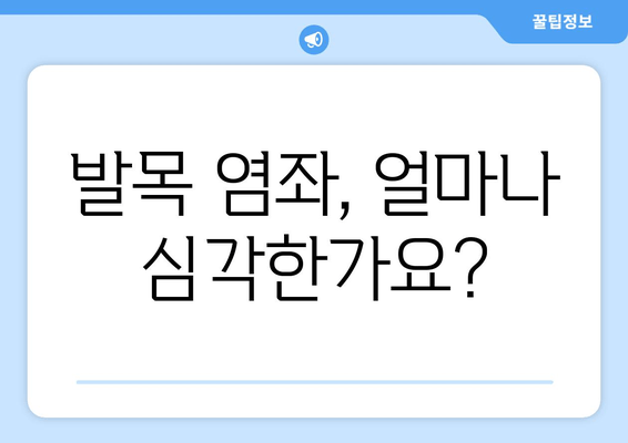 운동 중 발생한 발목 염좌| 빠르고 효과적인 치료 및 관리 가이드 | 발목 통증, 부상 회복, 운동 재활