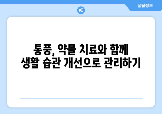 통풍으로 인한 발가락, 발목 통증 완화 가이드 | 통풍, 급성 통풍, 만성 통풍, 통풍 치료, 통풍 관리