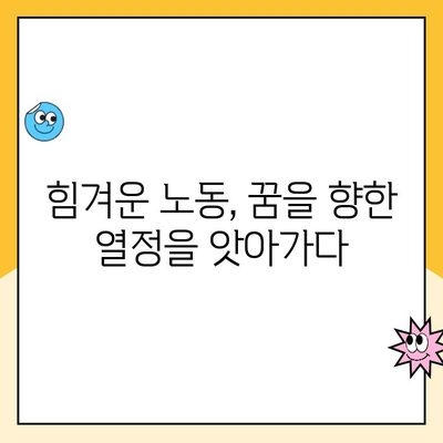 쿠팡 캠프 알바, 꿈을 잃은 곳? | 탈퇴 후기, 후회, 현실