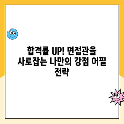 쿠팡 캠프 알바 면접| 당신의 경력을 바꿀 수 있는 기회를 잡는 꿀팁 | 면접 준비, 합격 전략, 성공 사례