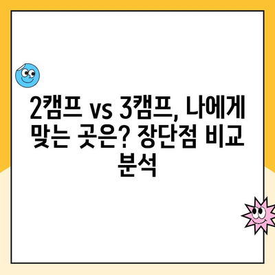 제주 2캠프 vs 3캠프 소화물 분류 알바 비교 후기| 솔직한 경험 공유 | 알바 후기, 꿀팁, 장단점 비교