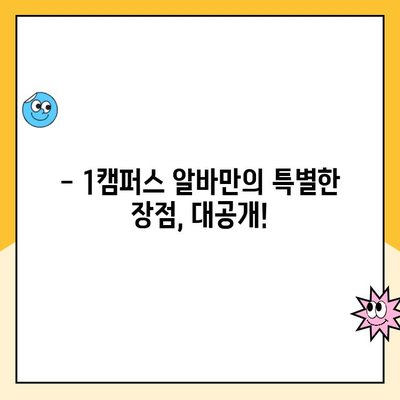 울산 1캠프 알바는 꿀알바? 직접 경험한 장점 후기 공개 | 울산, 알바, 1캠퍼스, 후기, 장점