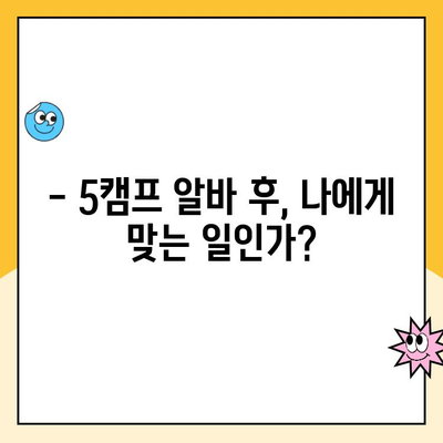 쿠팡 물류센터 알바 후기| 경기 광주 5캠프 현실은? | 쿠팡 알바, 물류센터 후기, 5캠프 후기, 솔직 후기