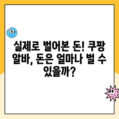 쿠팡 알바 후기| 동탄1캠프 소분 파트, 신청부터 하차까지 생생 후기 | 쿠팡 알바, 동탄 캠프, 소분 파트, 후기