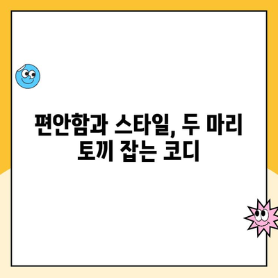 쿠팡 캠프 알바, 액세서리로 스타일 업! 😎 | 캠프 알바, 꿀팁, 코디, 룩